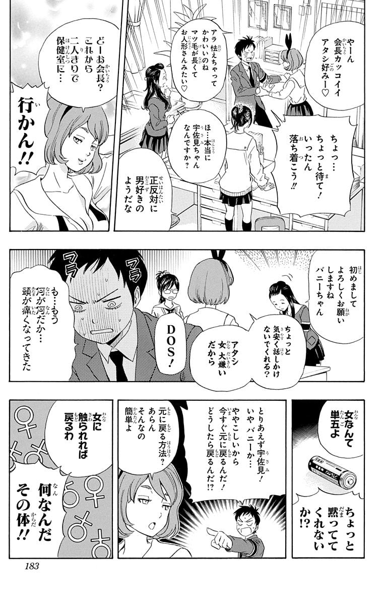 スケットダンス - 第17話 - Page 182