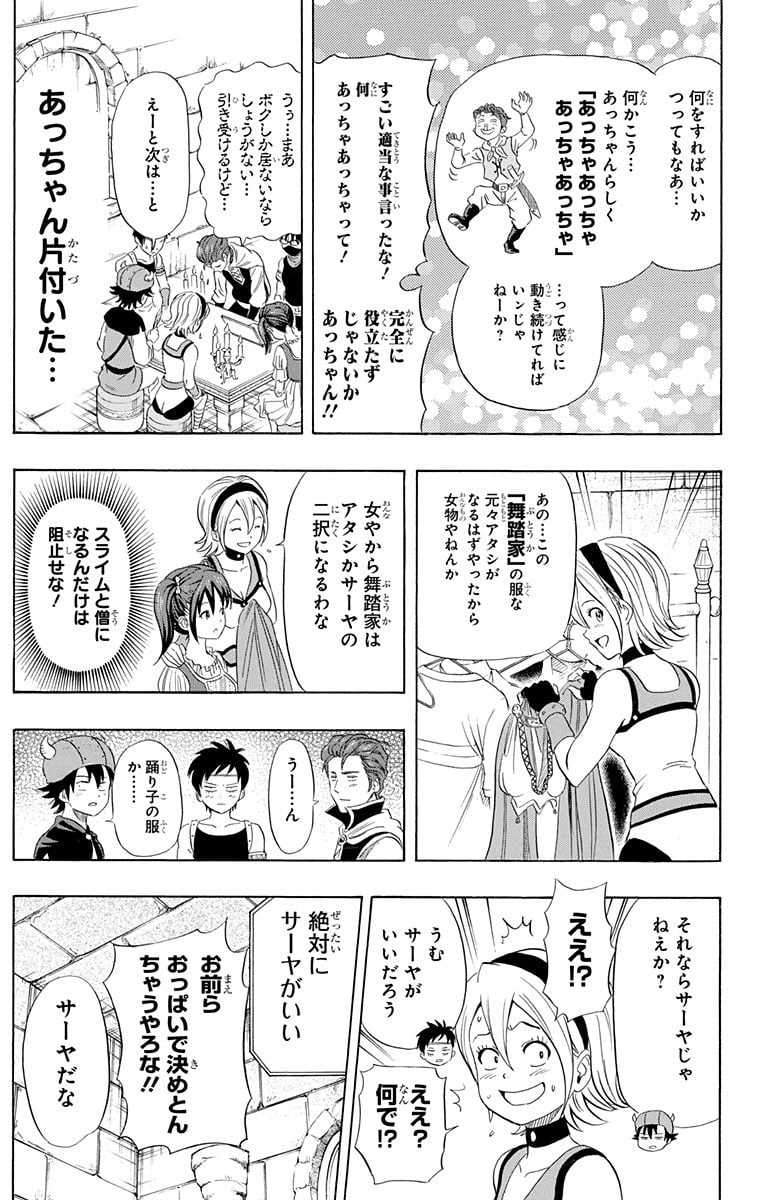 スケットダンス - 第17話 - Page 20