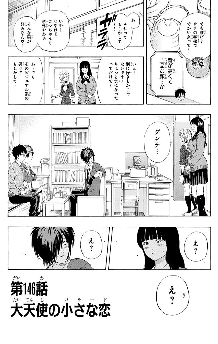 スケットダンス - 第17話 - Page 29