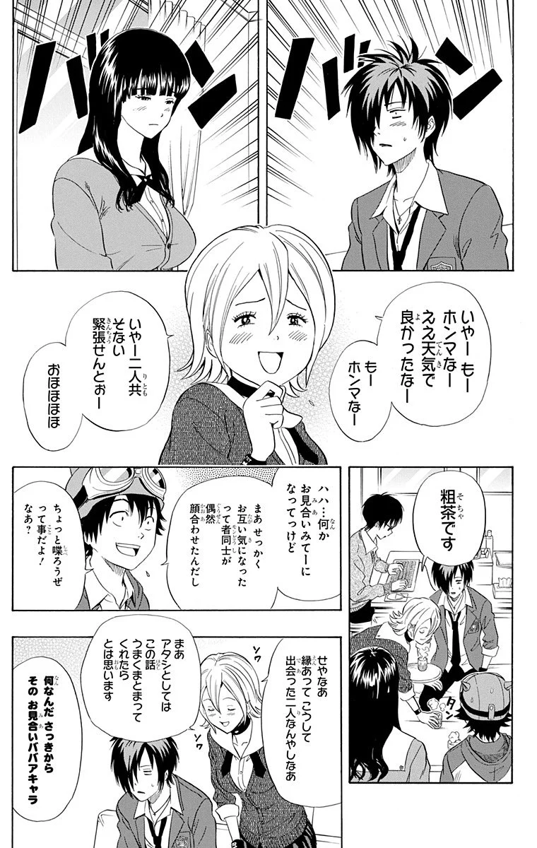 スケットダンス - 第17話 - Page 30