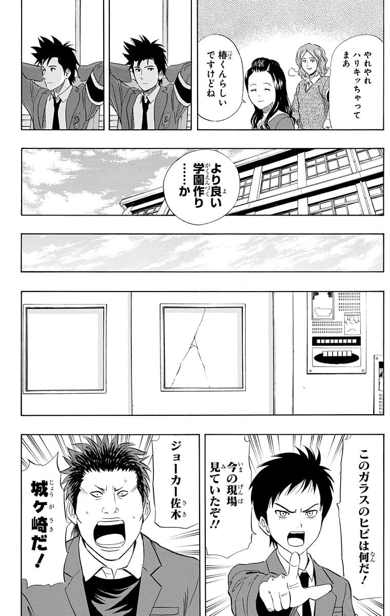 スケットダンス - 第17話 - Page 51