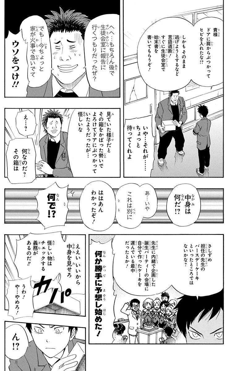 スケットダンス - 第17話 - Page 52