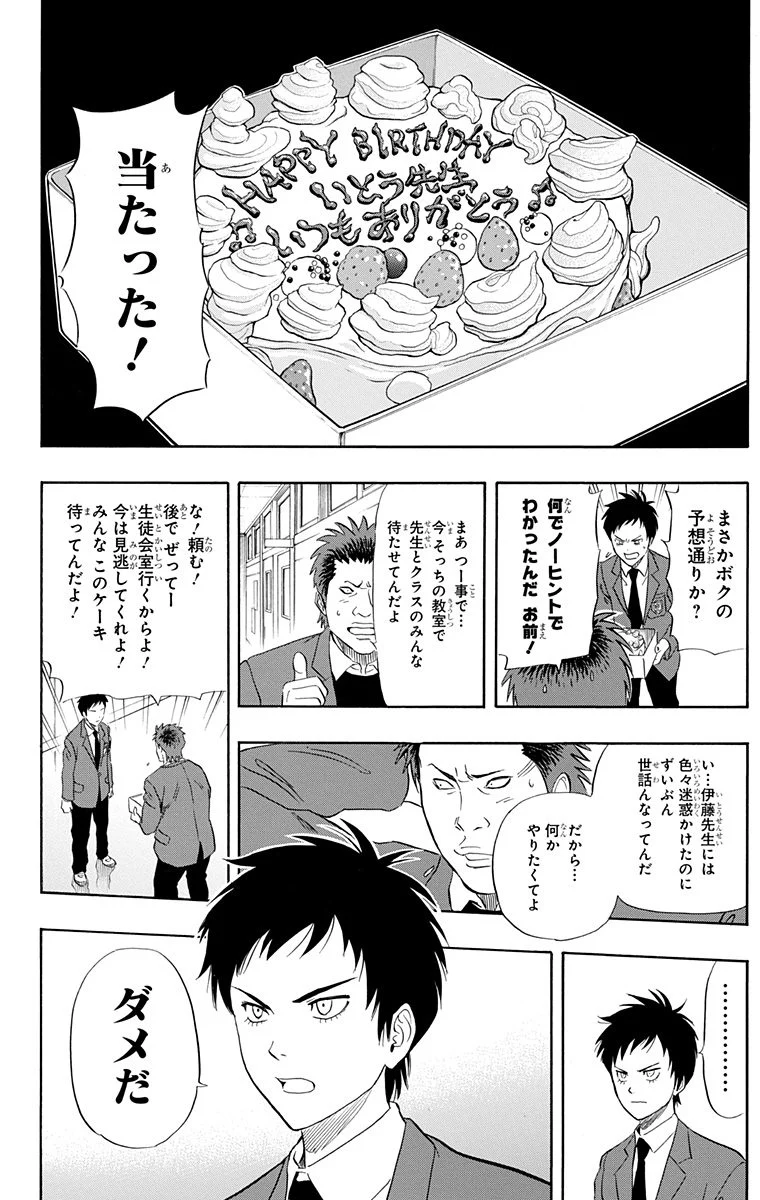 スケットダンス - 第17話 - Page 53