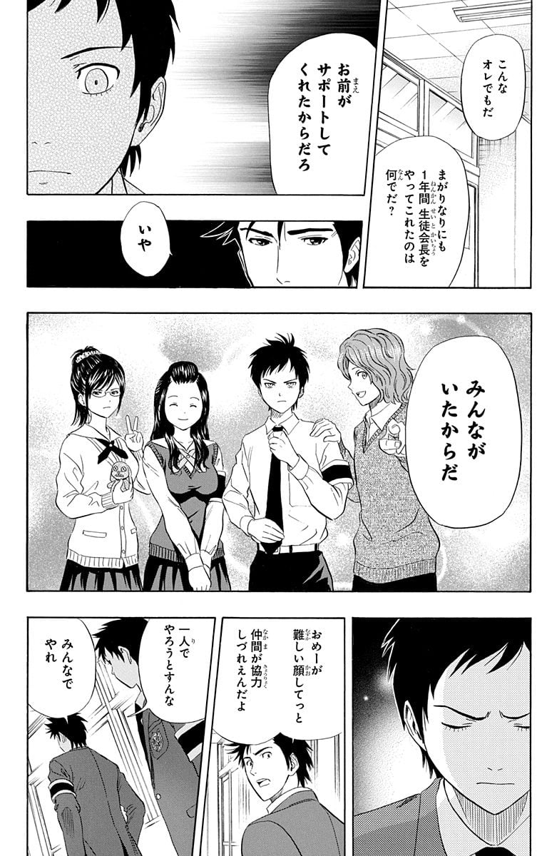 スケットダンス - 第17話 - Page 59