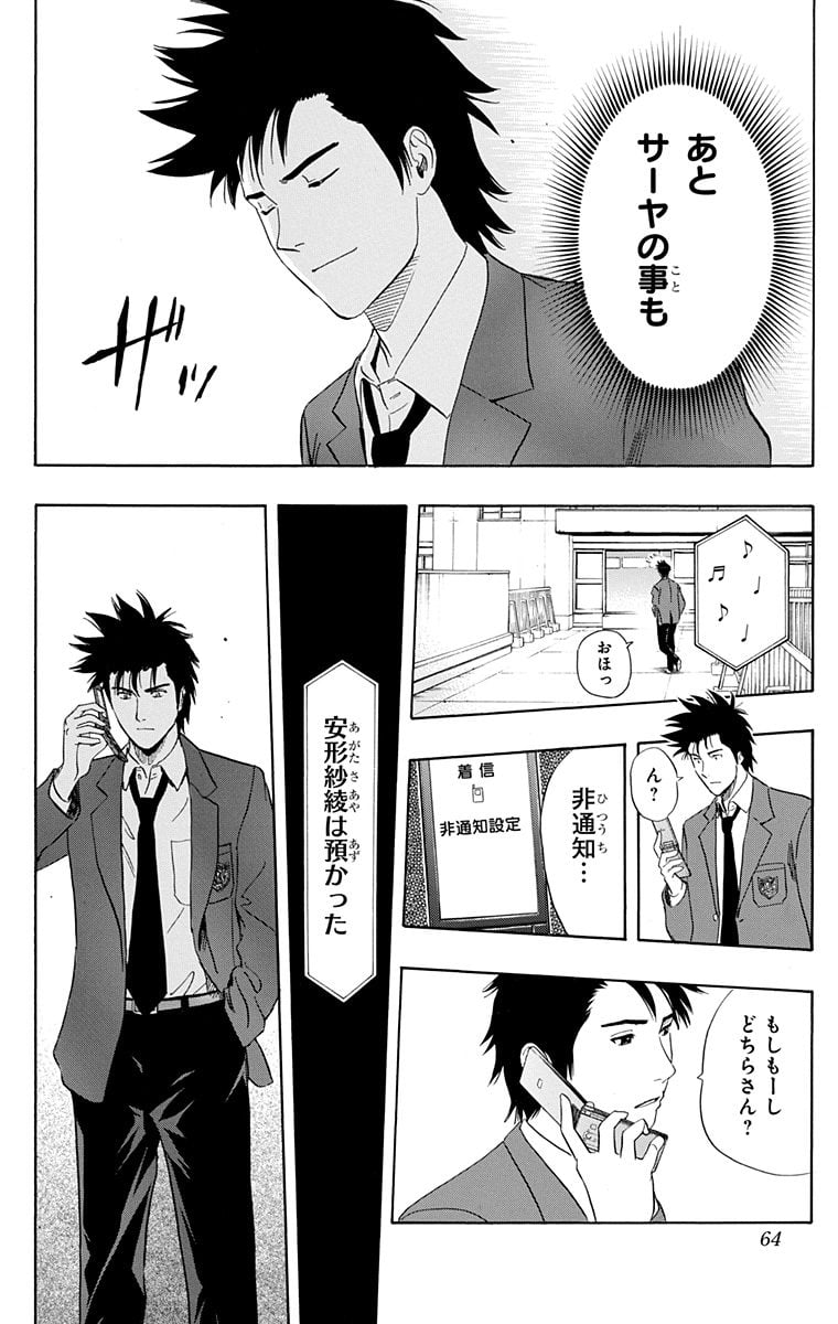 スケットダンス - 第17話 - Page 63