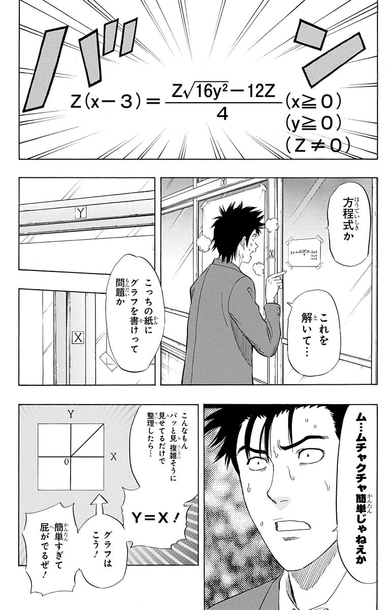 スケットダンス - 第17話 - Page 71