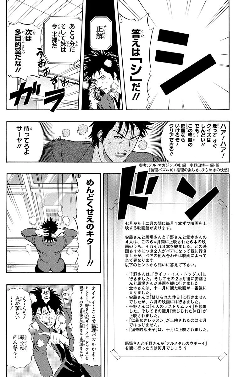 スケットダンス - 第17話 - Page 74