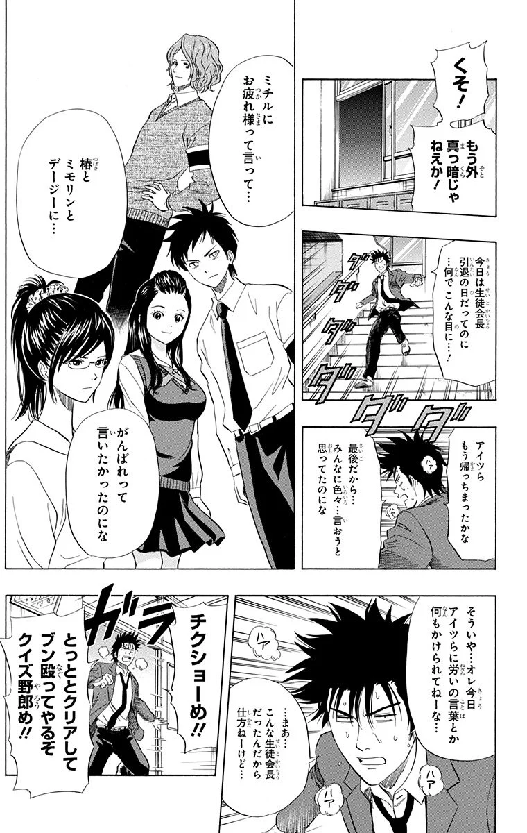 スケットダンス - 第17話 - Page 76