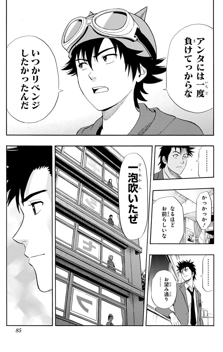 スケットダンス - 第17話 - Page 84