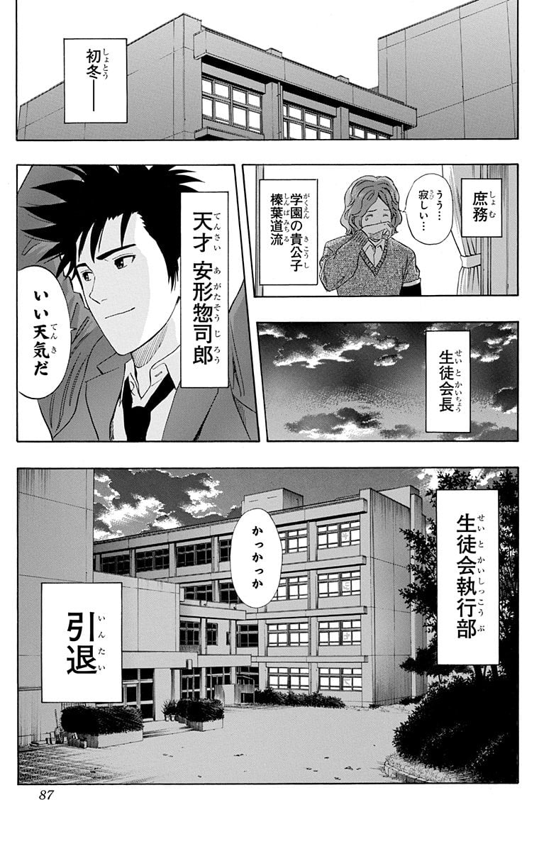 スケットダンス - 第17話 - Page 86