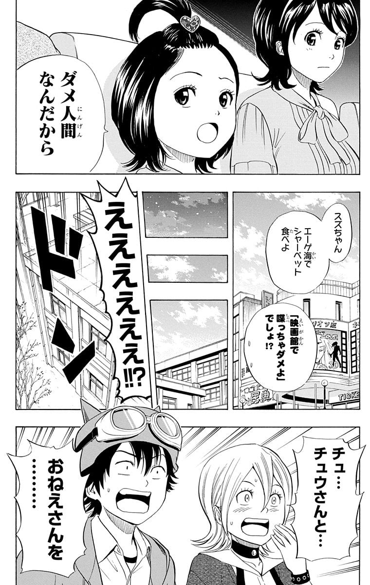 スケットダンス - 第17話 - Page 89