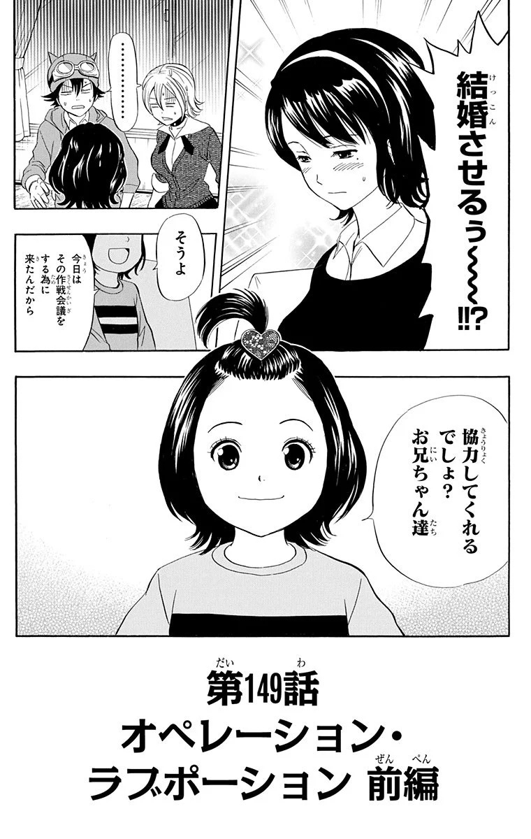 スケットダンス - 第17話 - Page 90