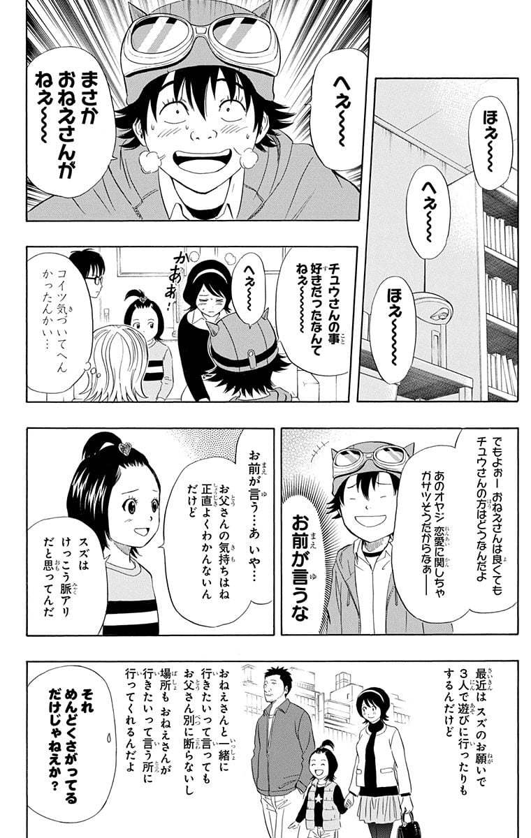 スケットダンス - 第17話 - Page 91