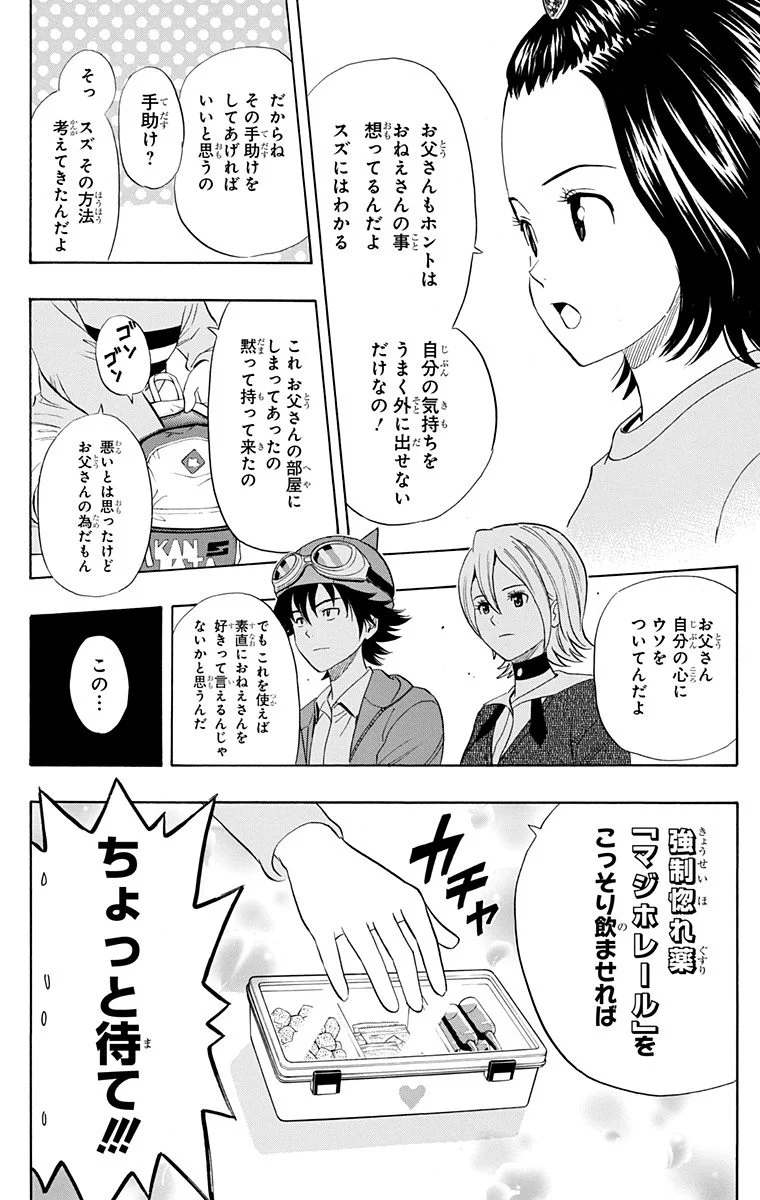 スケットダンス - 第17話 - Page 93