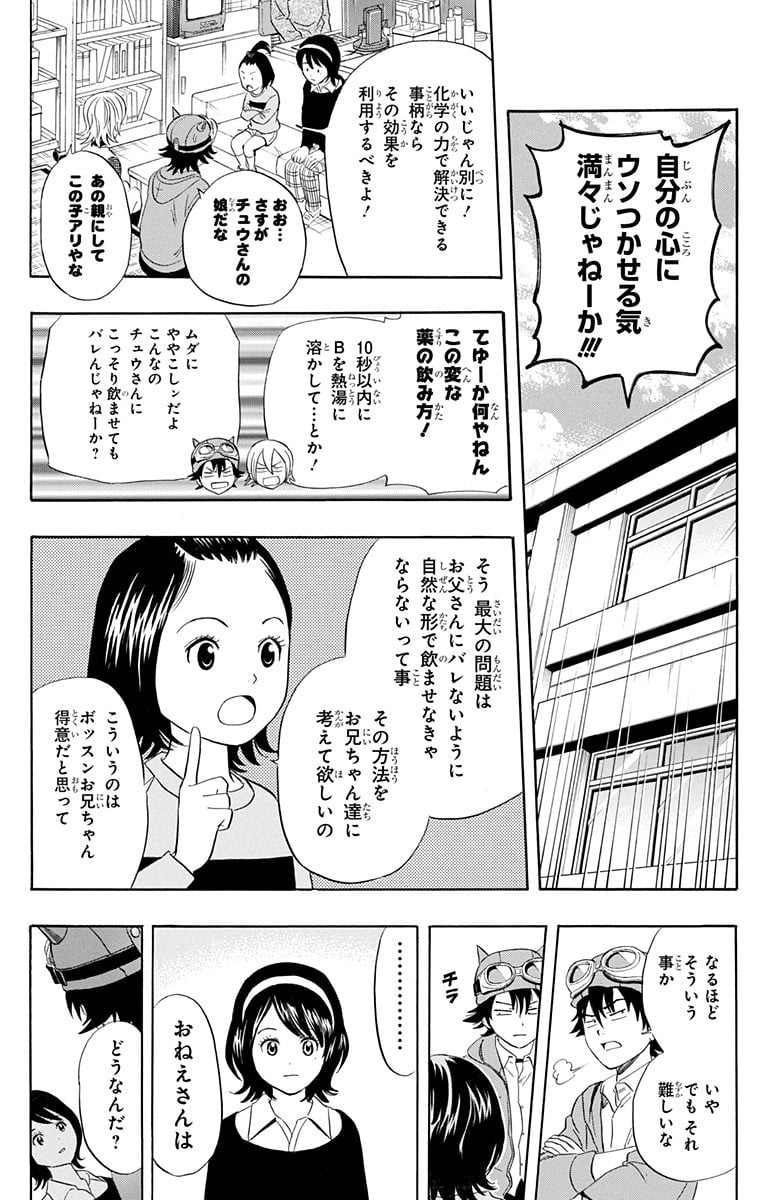 スケットダンス - 第17話 - Page 95