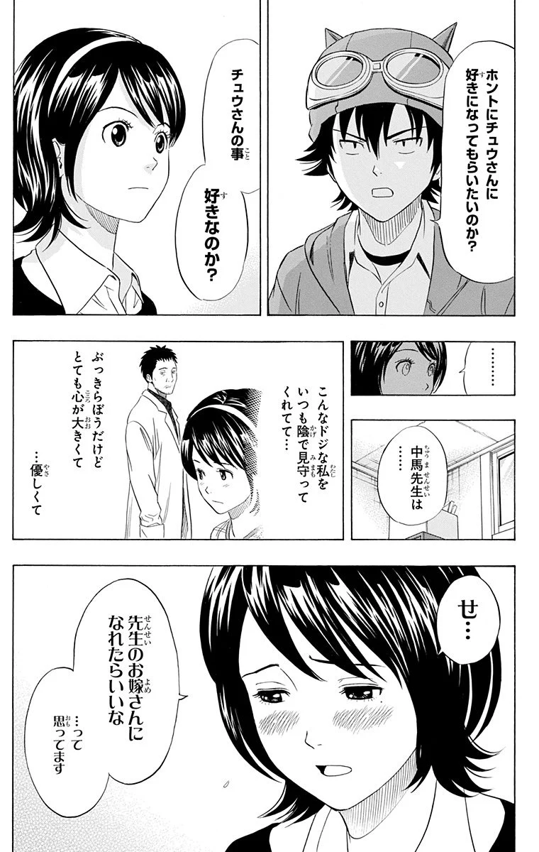 スケットダンス - 第17話 - Page 96