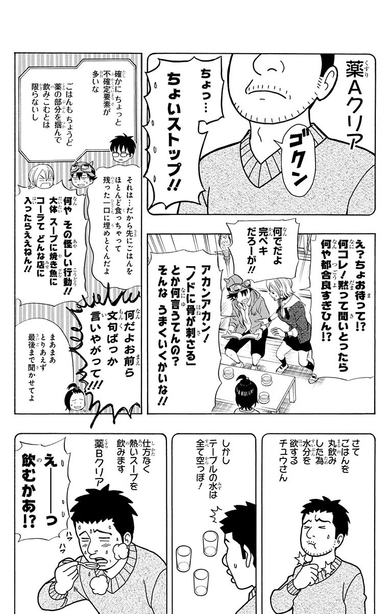 スケットダンス - 第17話 - Page 99