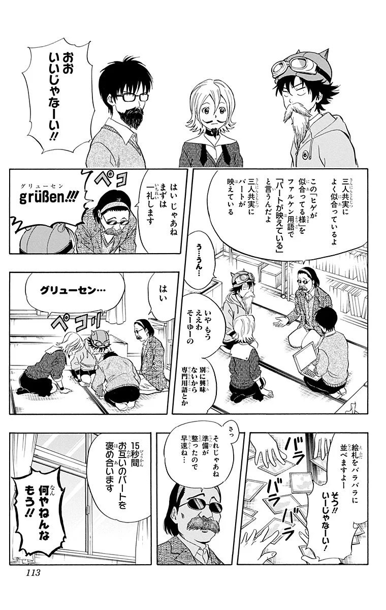 スケットダンス - 第18話 - Page 112