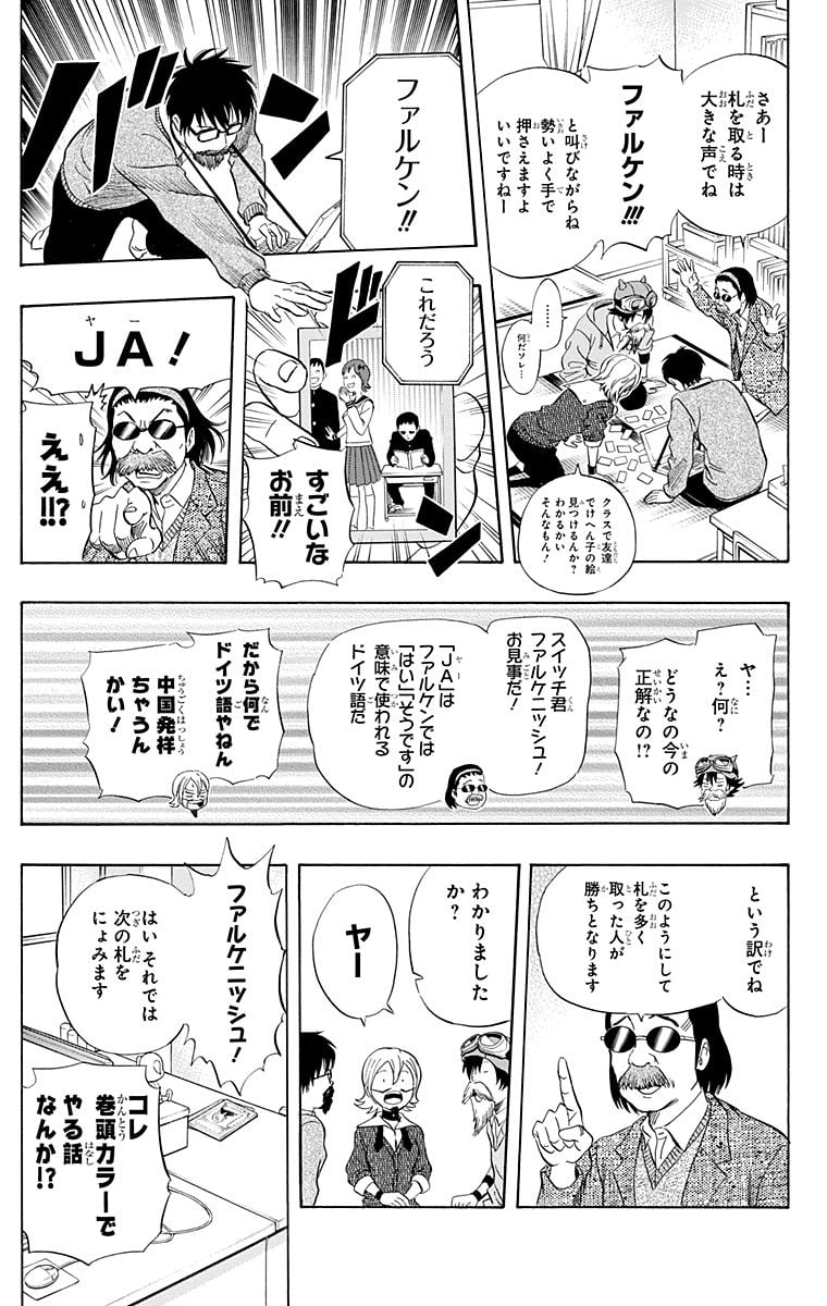 スケットダンス - 第18話 - Page 116