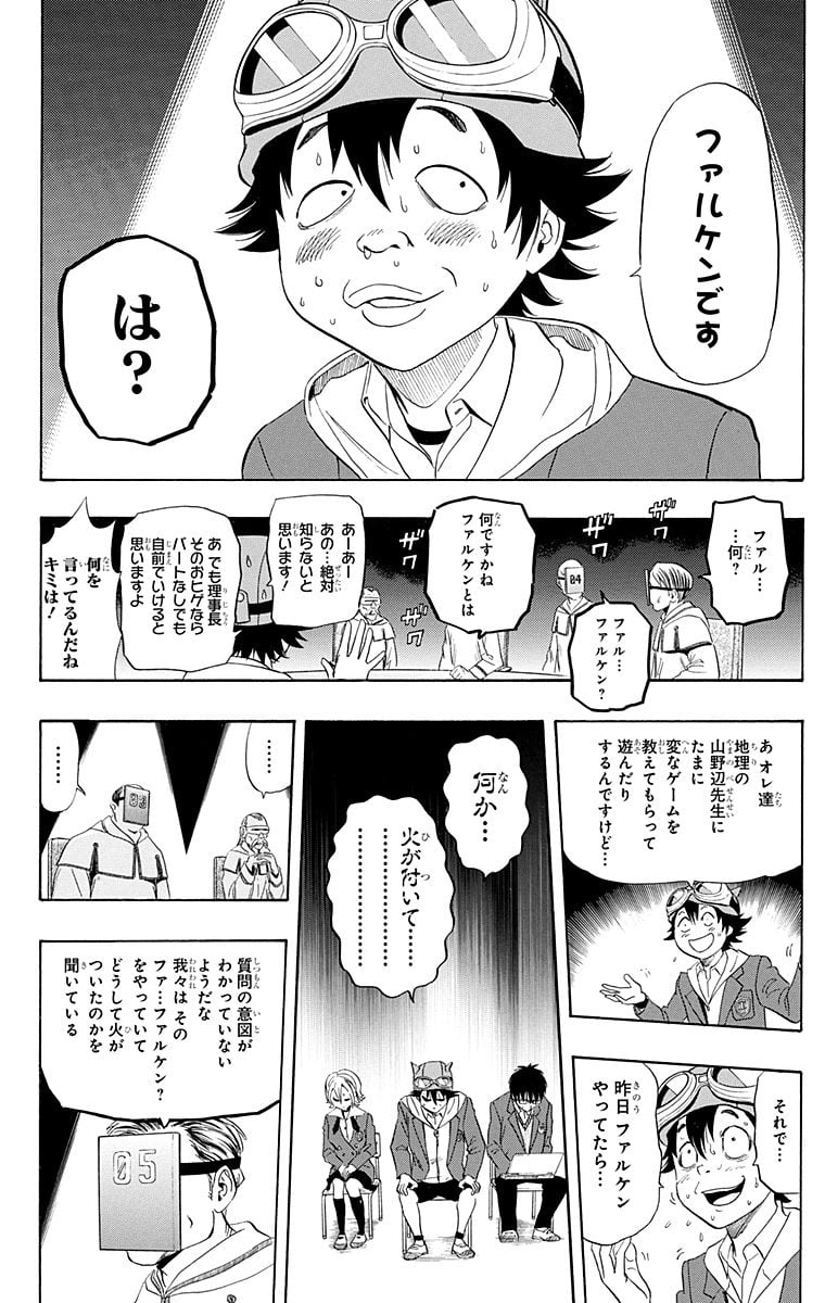 スケットダンス - 第18話 - Page 137