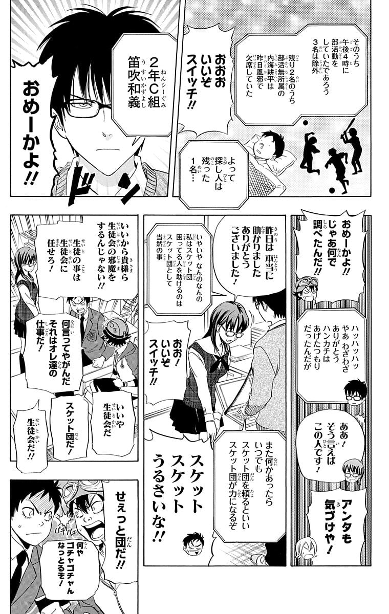 スケットダンス - 第18話 - Page 158