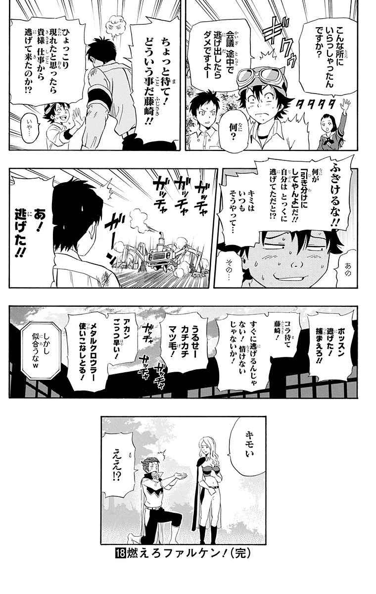 スケットダンス - 第18話 - Page 188