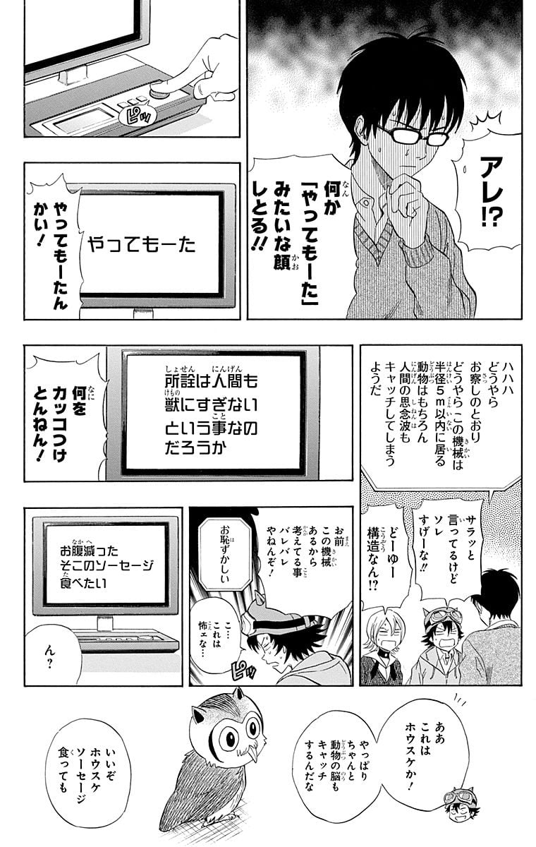 スケットダンス - 第18話 - Page 33