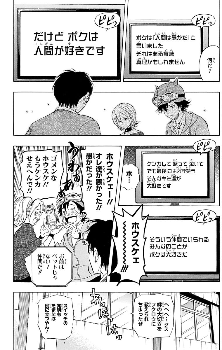 スケットダンス - 第18話 - Page 43