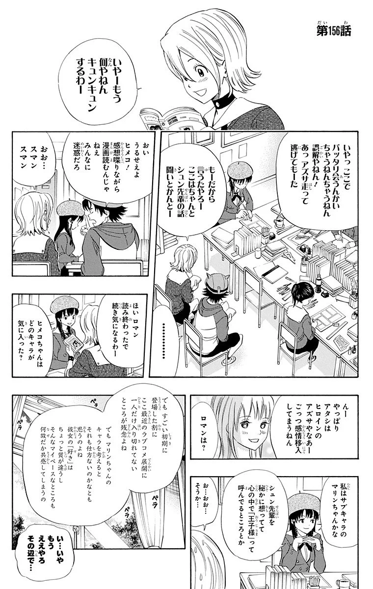 スケットダンス - 第18話 - Page 46