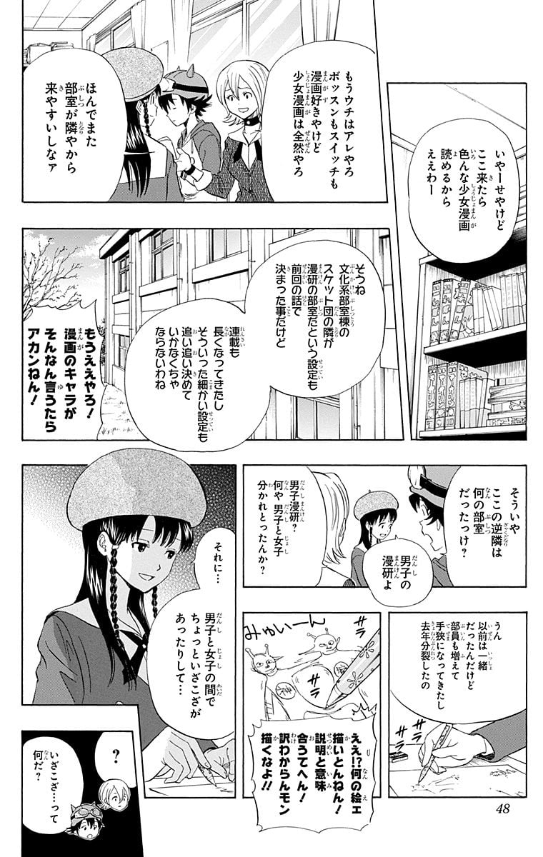 スケットダンス - 第18話 - Page 47