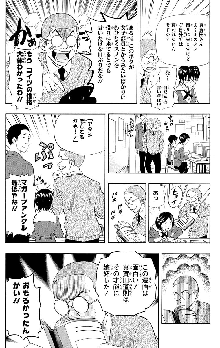 スケットダンス - 第18話 - Page 50