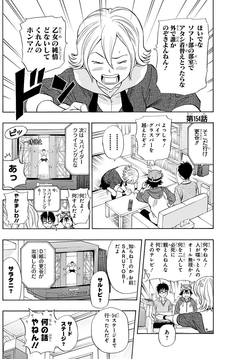 スケットダンス - 第18話 - Page 6