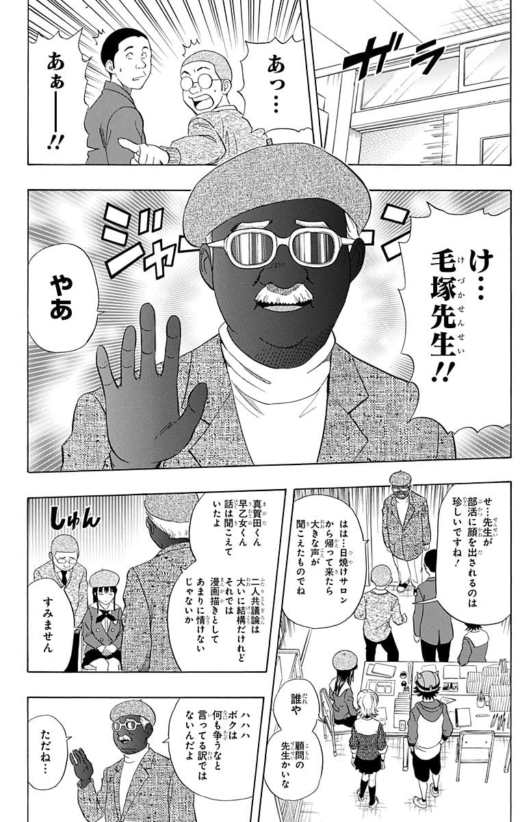 スケットダンス - 第18話 - Page 53