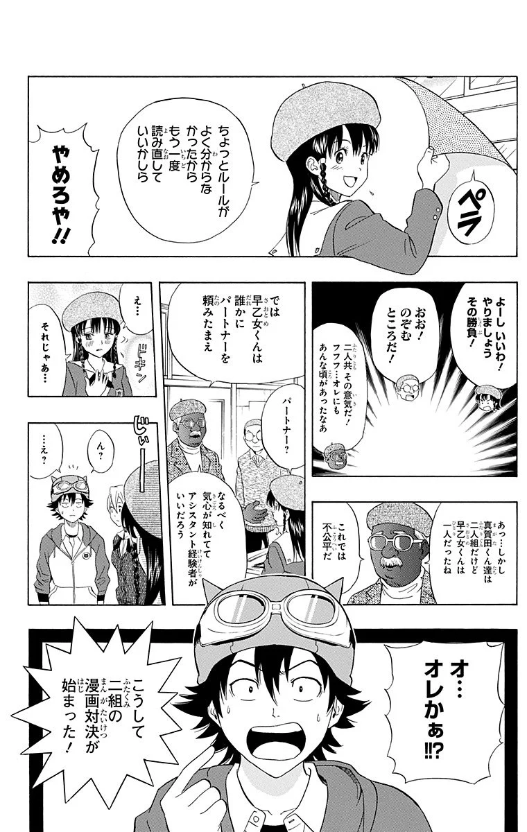 スケットダンス - 第18話 - Page 55