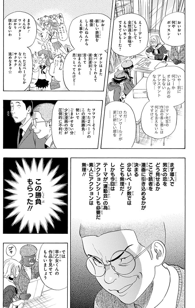 スケットダンス - 第18話 - Page 60