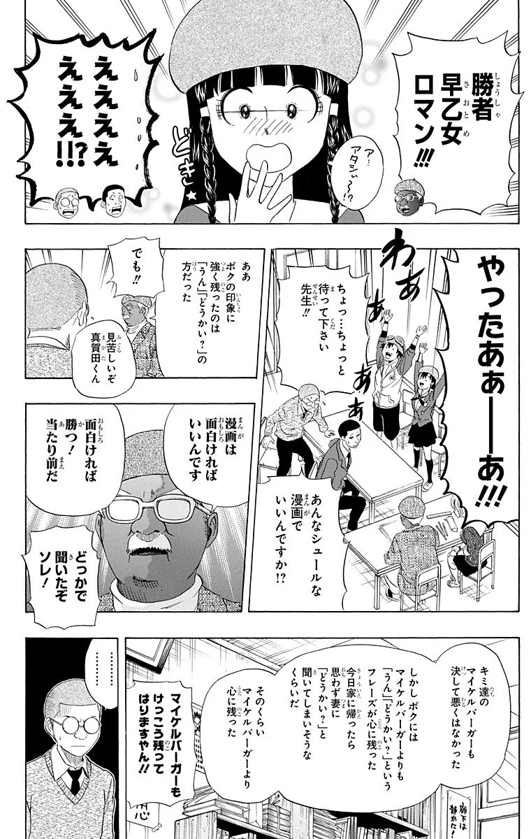 スケットダンス - 第18話 - Page 63