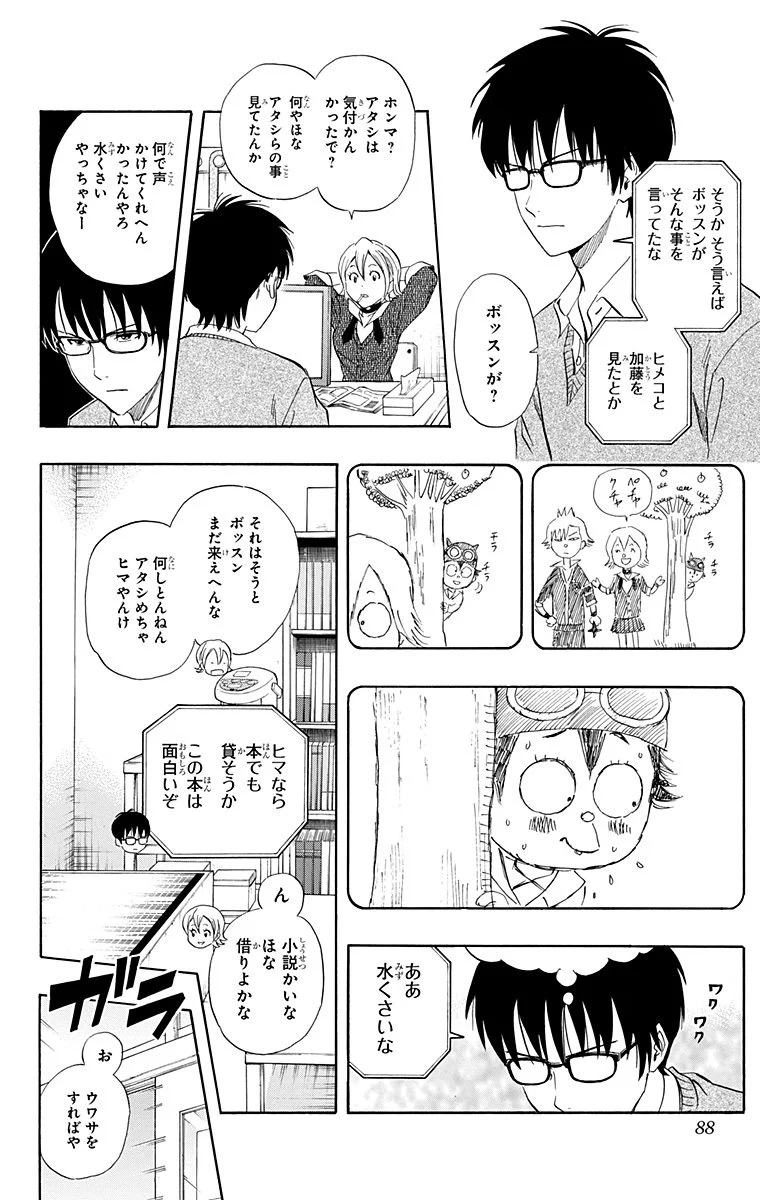 スケットダンス - 第18話 - Page 87