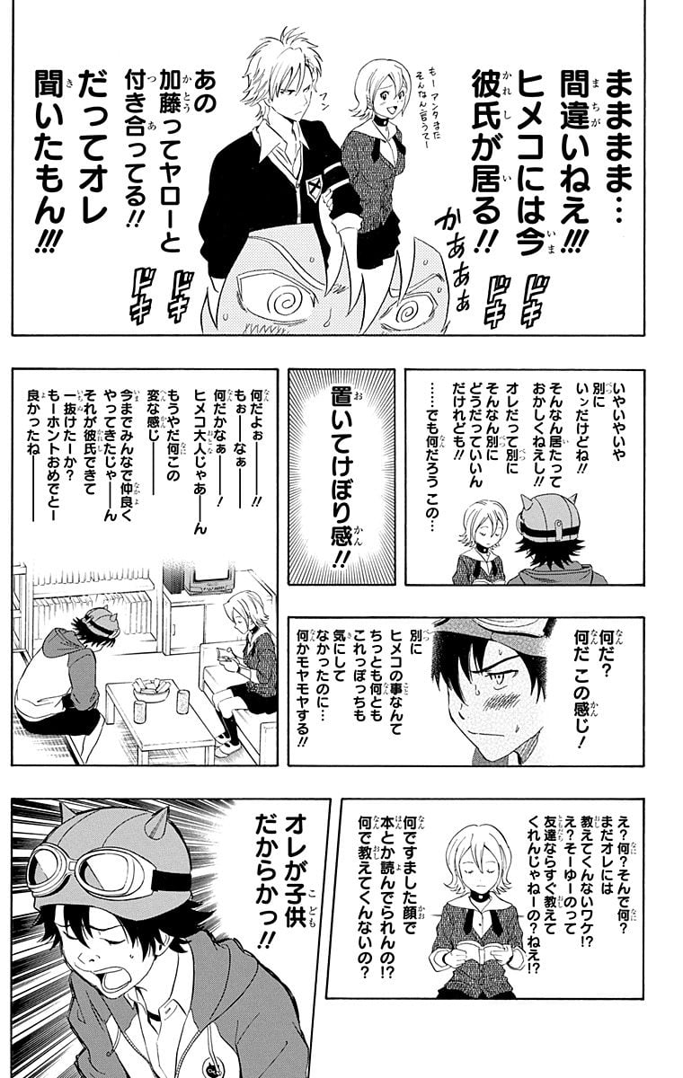 スケットダンス - 第18話 - Page 90