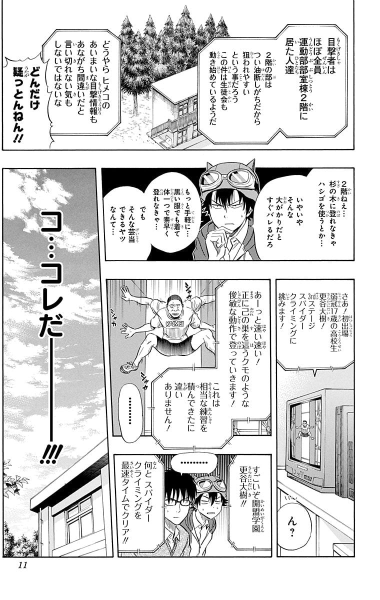 スケットダンス - 第18話 - Page 10