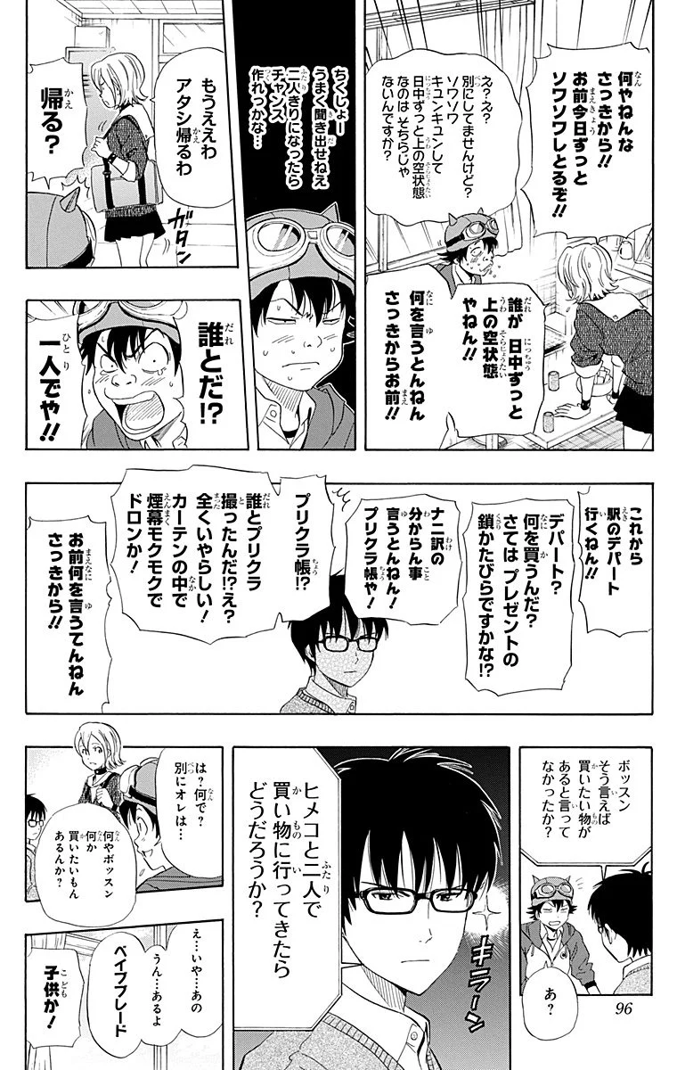 スケットダンス - 第18話 - Page 95