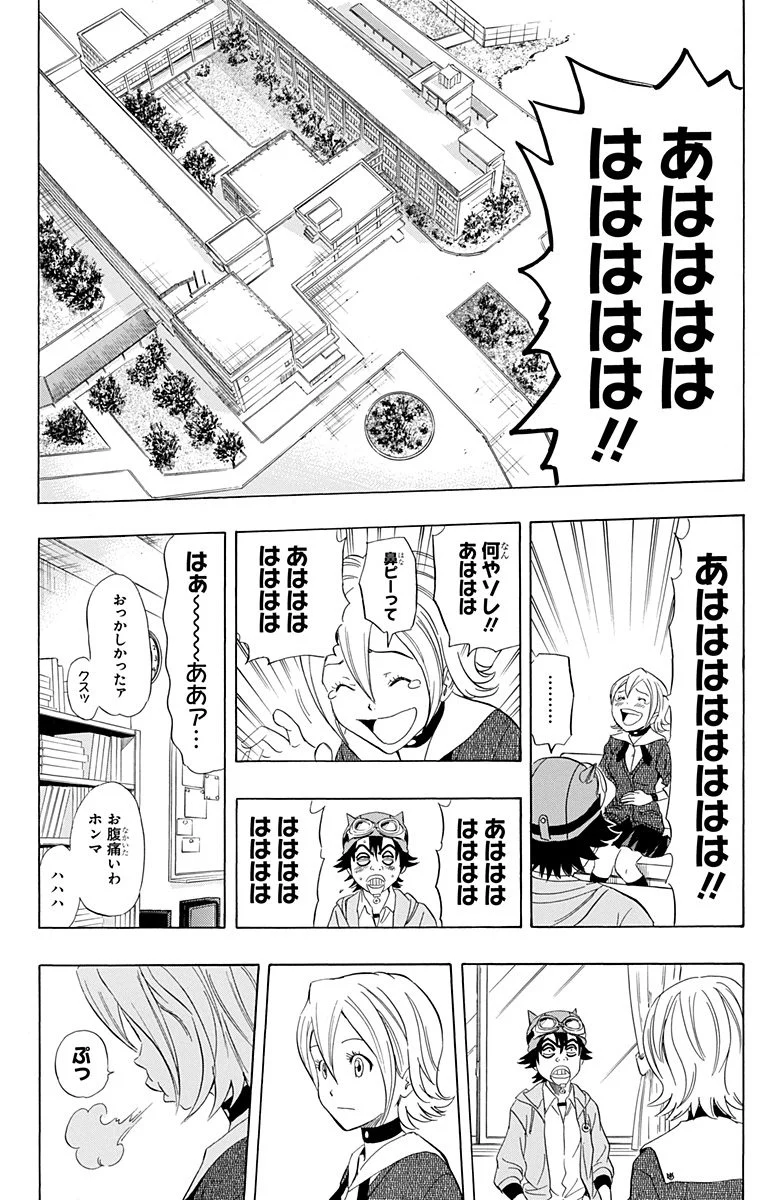 スケットダンス - 第19話 - Page 111