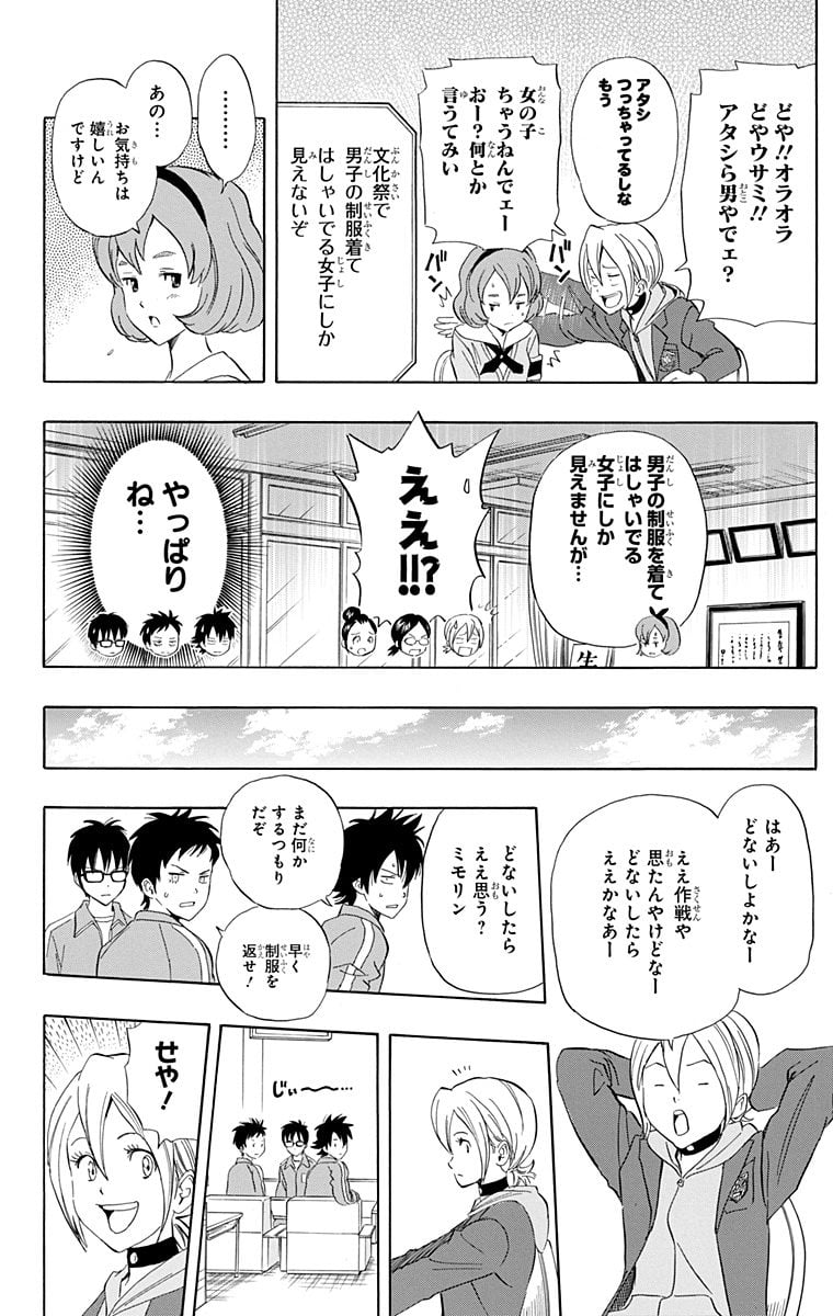 スケットダンス - 第19話 - Page 13