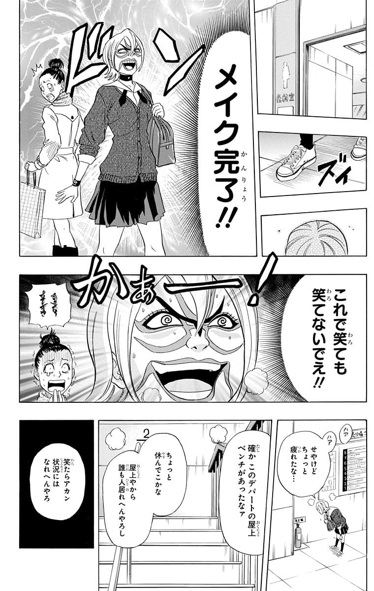 スケットダンス - 第19話 - Page 123