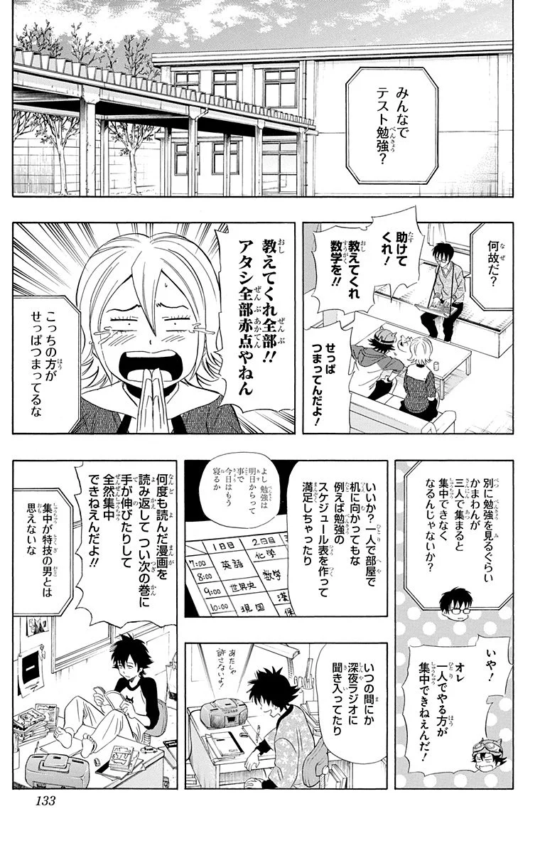 スケットダンス - 第19話 - Page 132