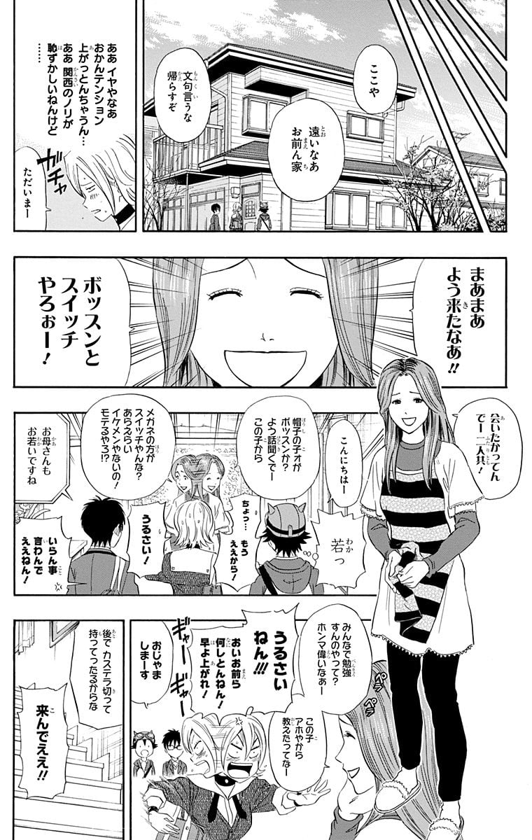 スケットダンス - 第19話 - Page 135