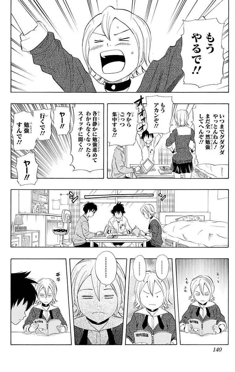 スケットダンス - 第19話 - Page 139