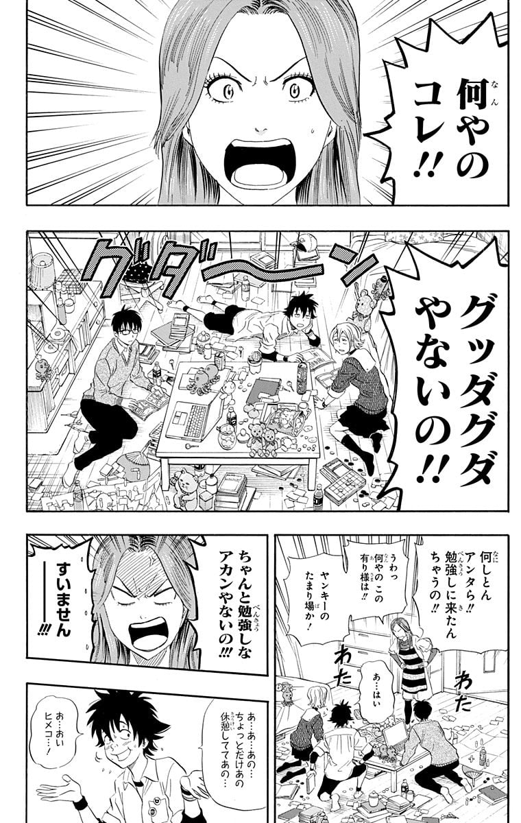 スケットダンス - 第19話 - Page 143