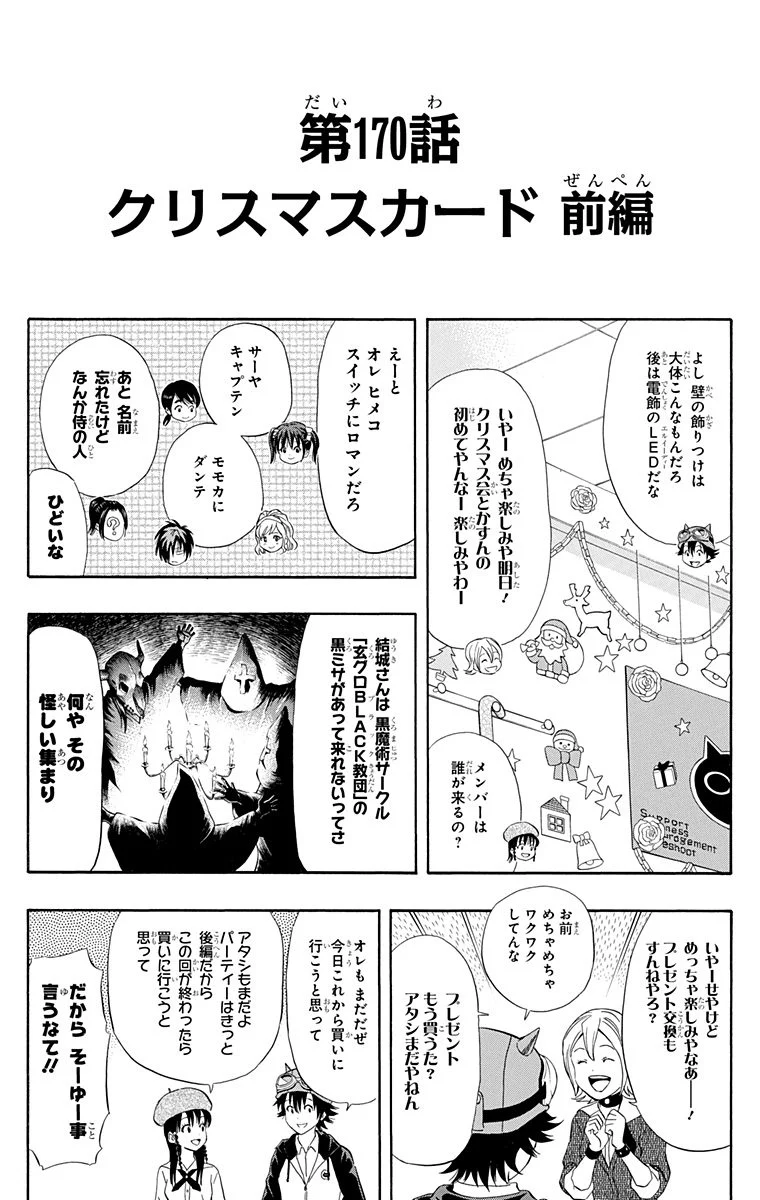 スケットダンス - 第19話 - Page 149