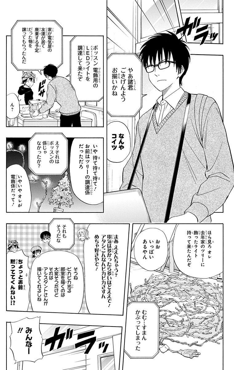 スケットダンス - 第19話 - Page 150