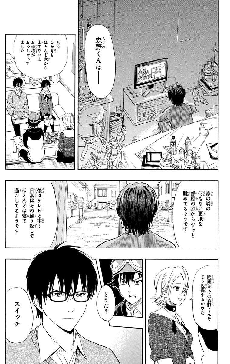 スケットダンス - 第19話 - Page 170